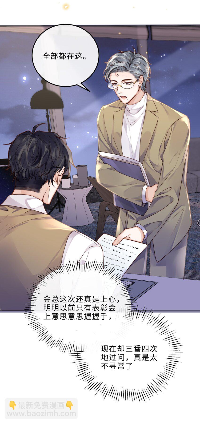 私人訂製的你 - 015 壞蛋，我就是個傻子！ - 4