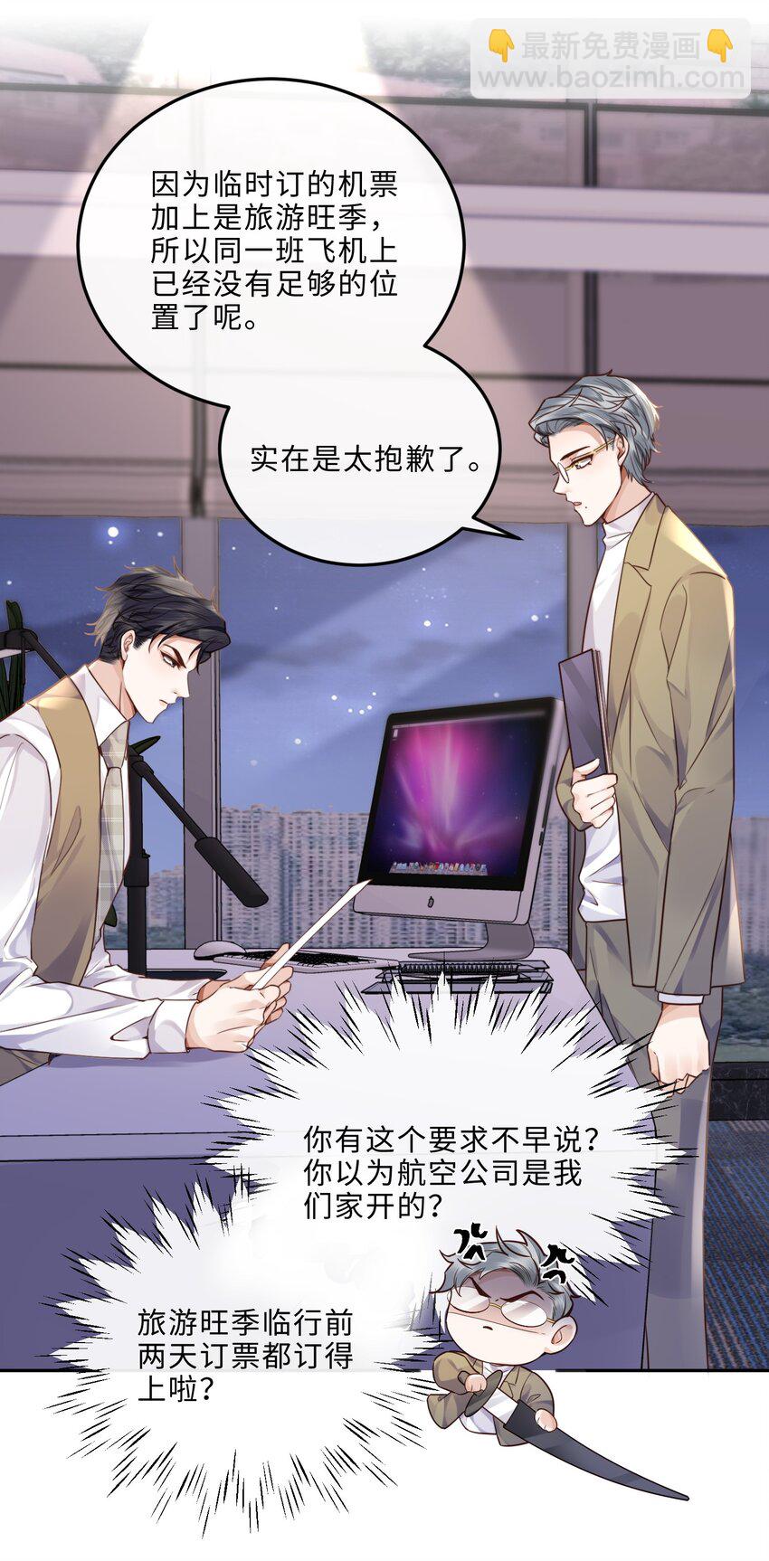 私人訂製的你 - 015 壞蛋，我就是個傻子！ - 6