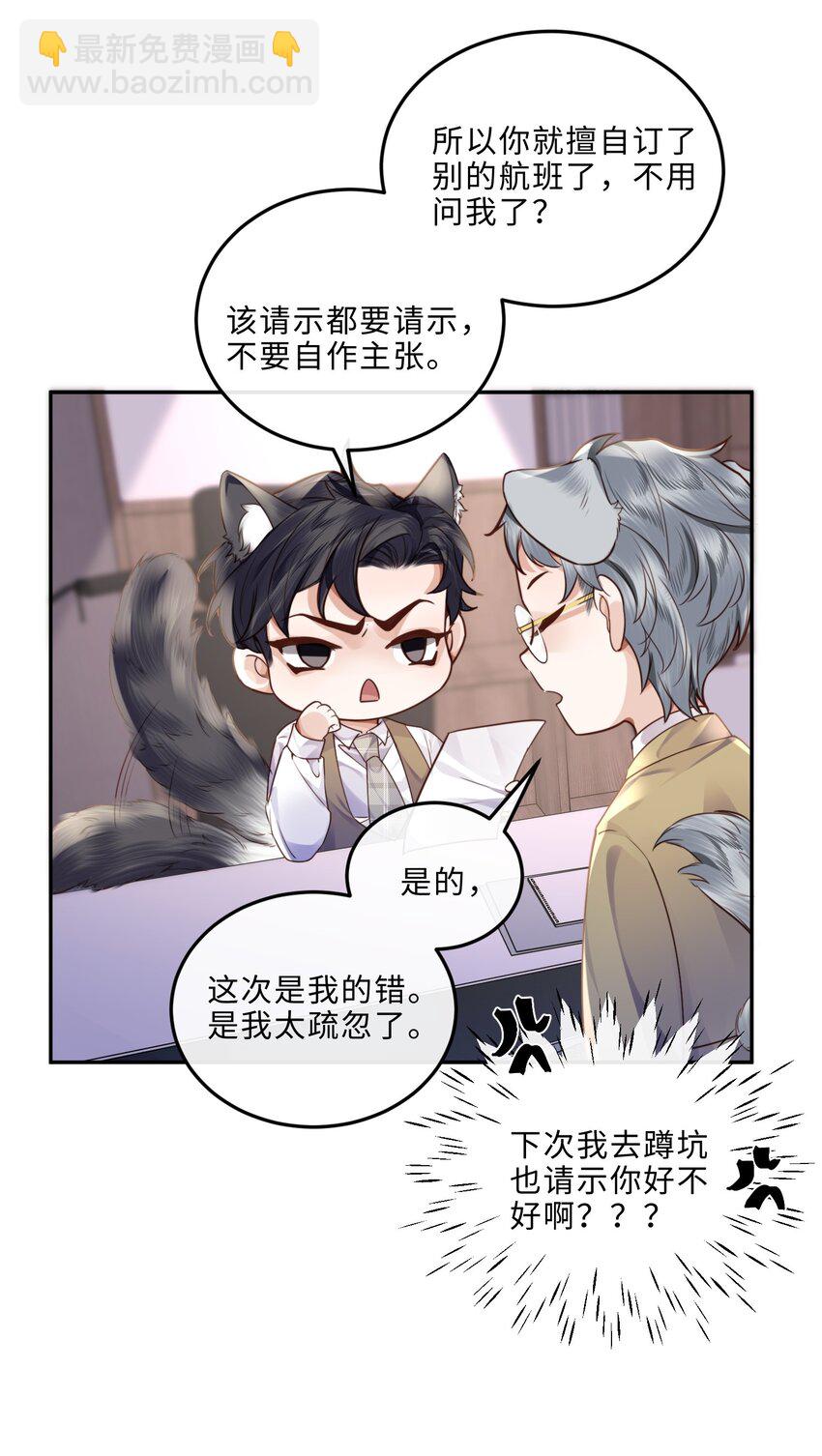 私人訂製的你 - 015 壞蛋，我就是個傻子！ - 1