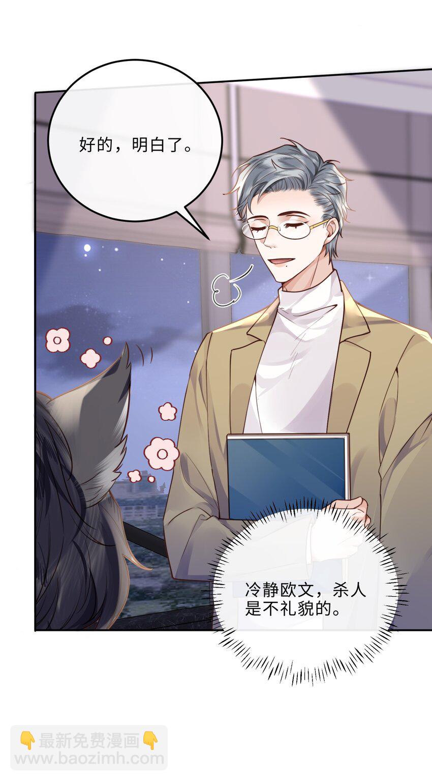 私人訂製的你 - 015 壞蛋，我就是個傻子！ - 4