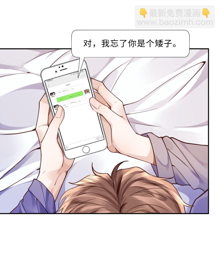 私人訂製的你 - 015 壞蛋，我就是個傻子！ - 6