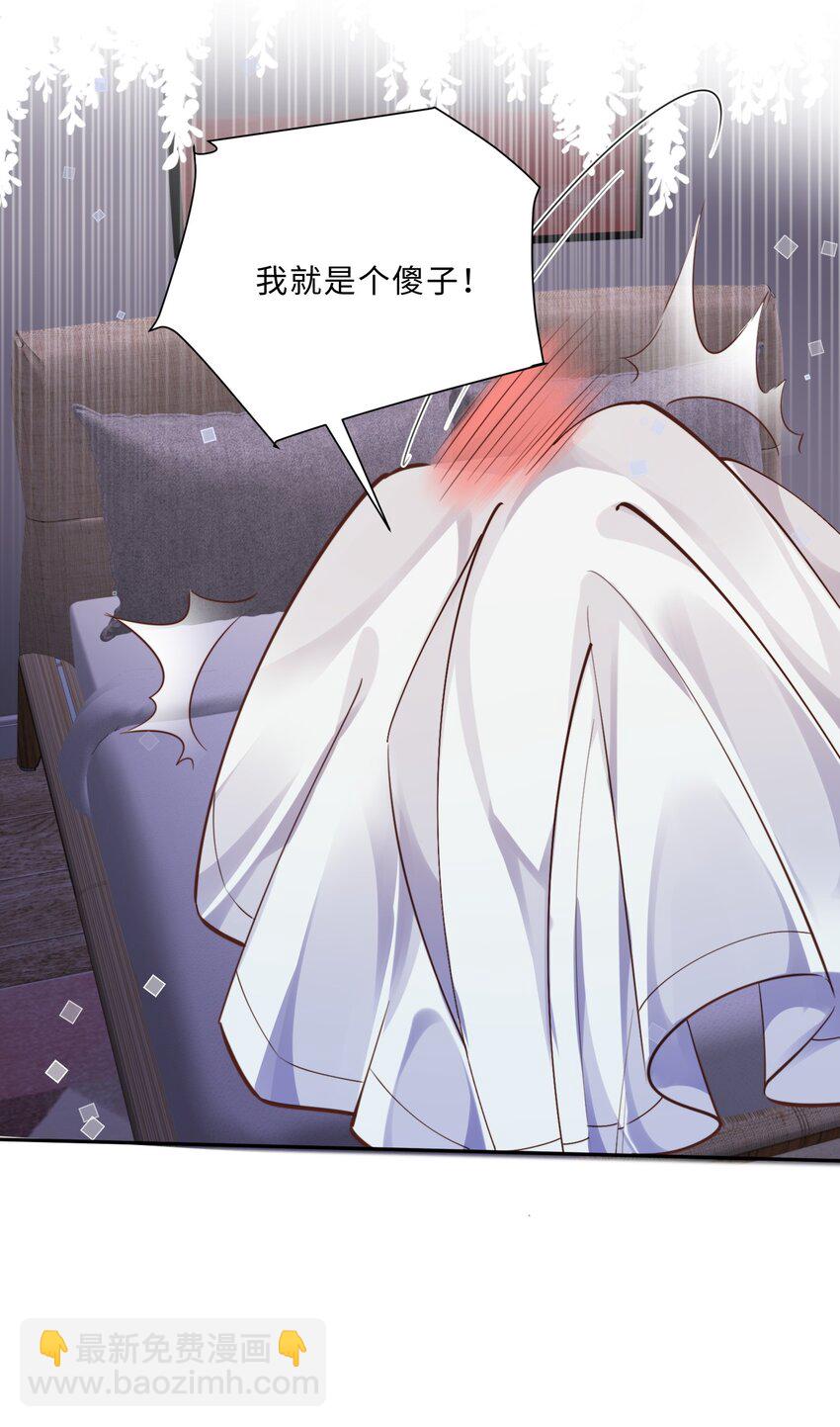 私人訂製的你 - 015 壞蛋，我就是個傻子！ - 2