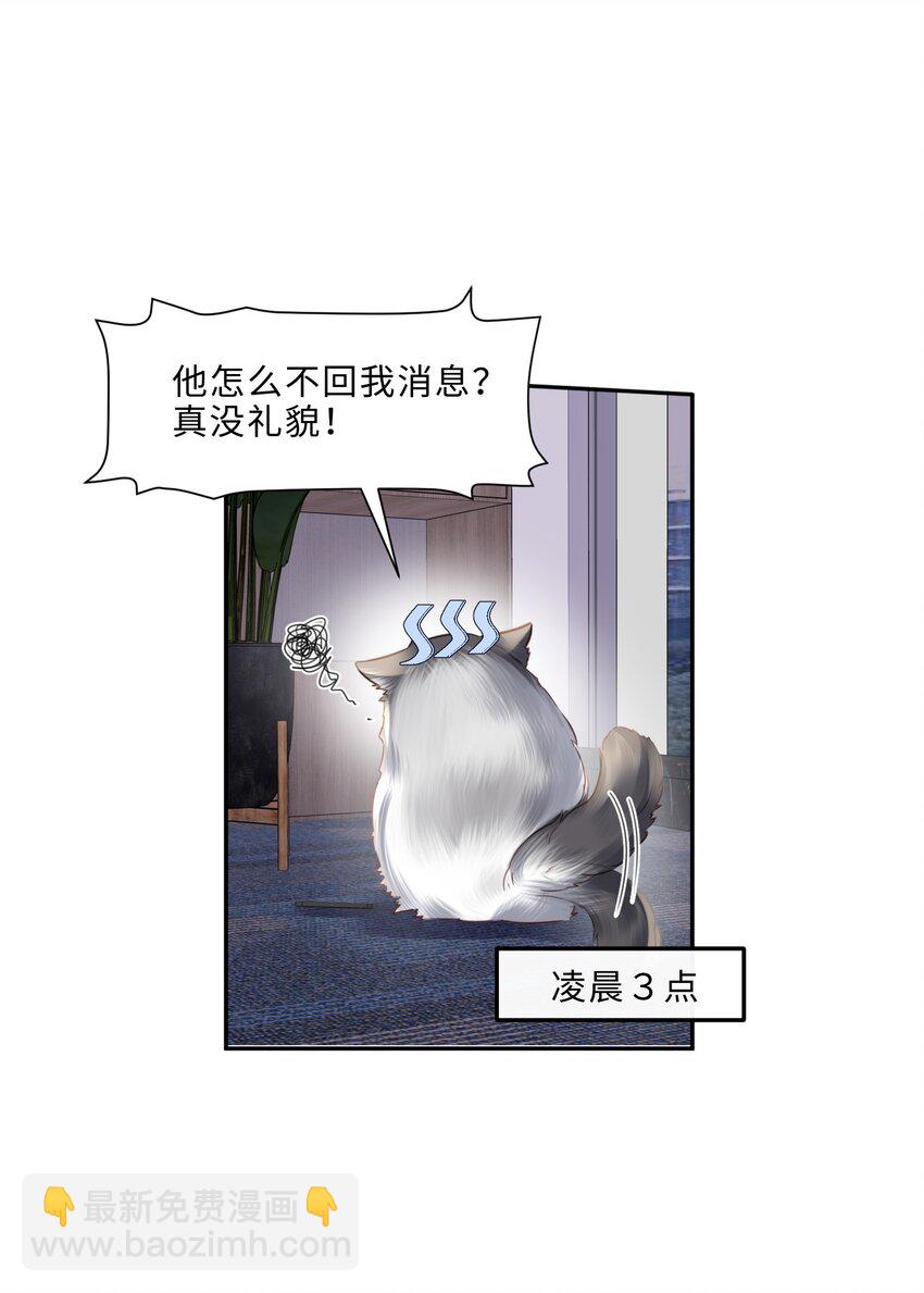 私人訂製的你 - 015 壞蛋，我就是個傻子！ - 3