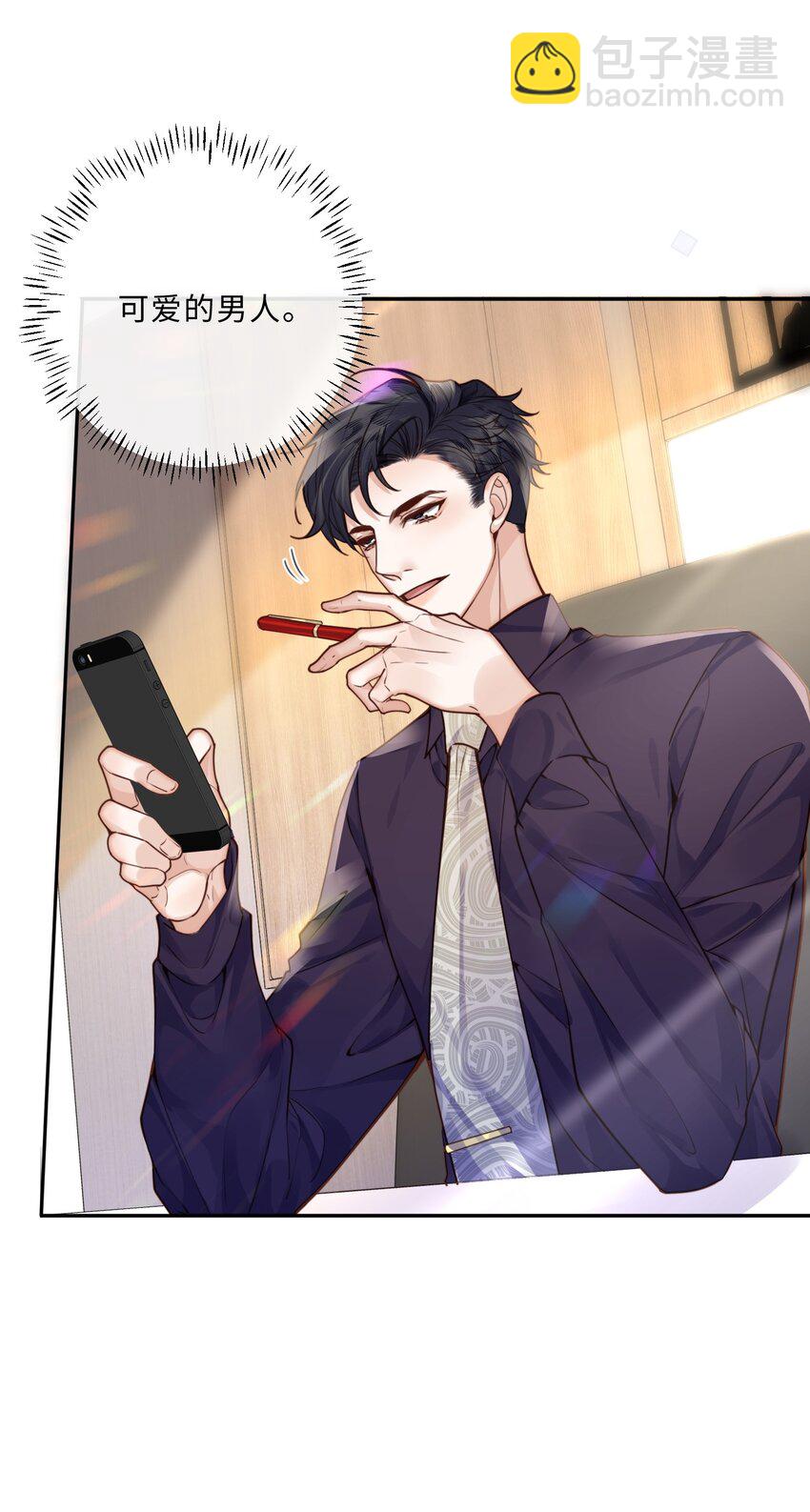 私人訂製的你 - 018 搭訕的方式這麼俗套嗎？ - 1