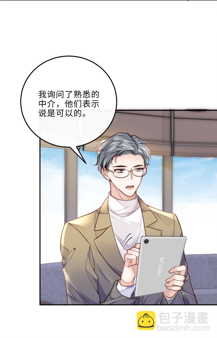 私人訂製的你 - 018 搭訕的方式這麼俗套嗎？ - 7