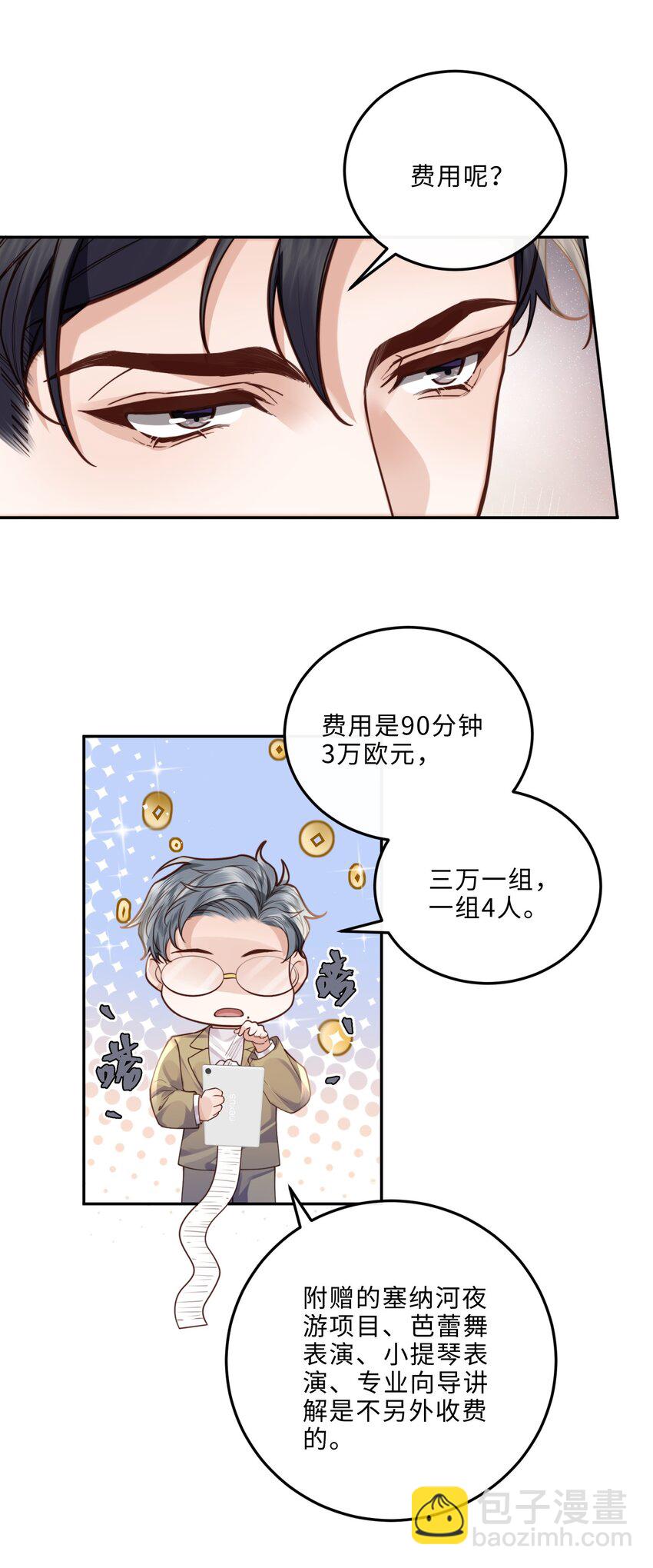 私人訂製的你 - 018 搭訕的方式這麼俗套嗎？ - 2