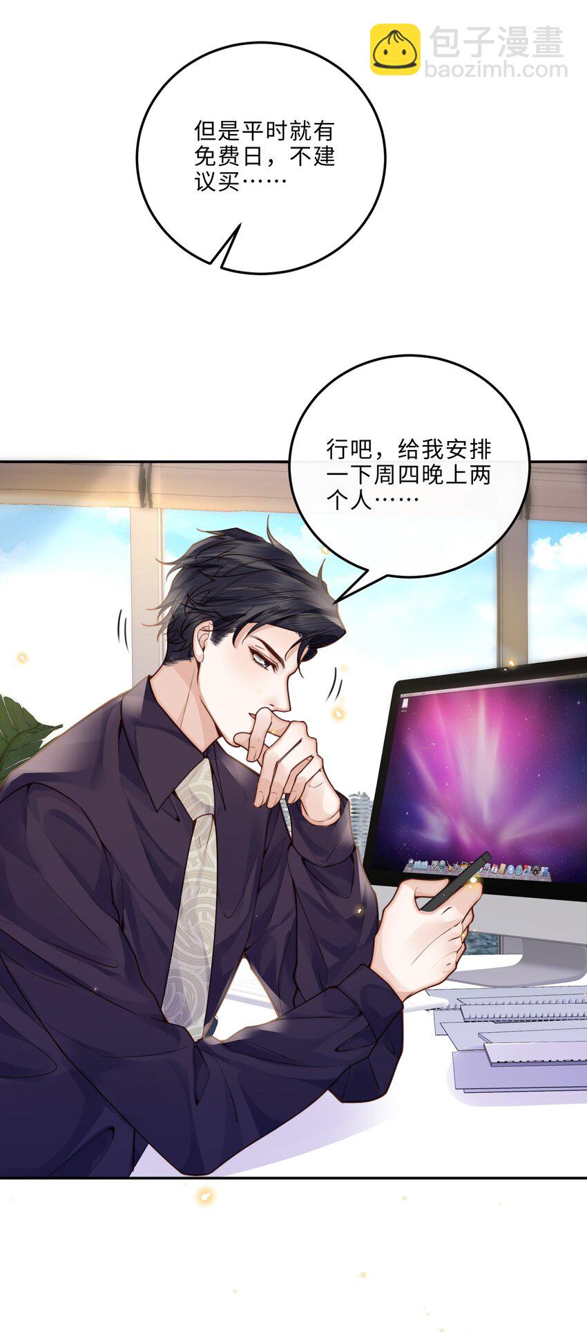 私人訂製的你 - 018 搭訕的方式這麼俗套嗎？ - 3