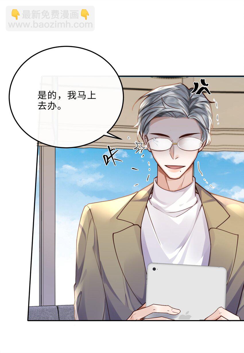 私人訂製的你 - 018 搭訕的方式這麼俗套嗎？ - 4