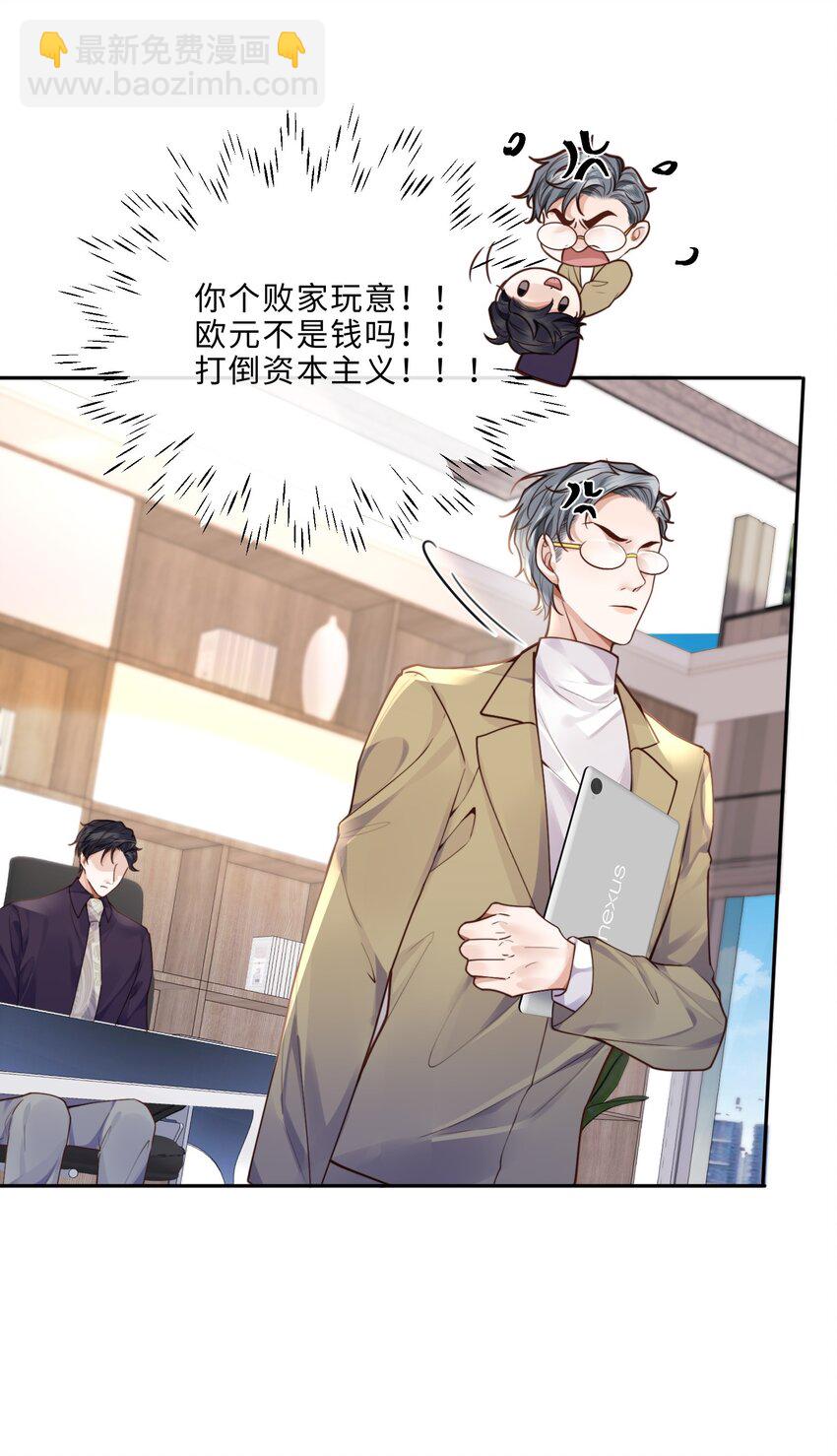 私人訂製的你 - 018 搭訕的方式這麼俗套嗎？ - 5