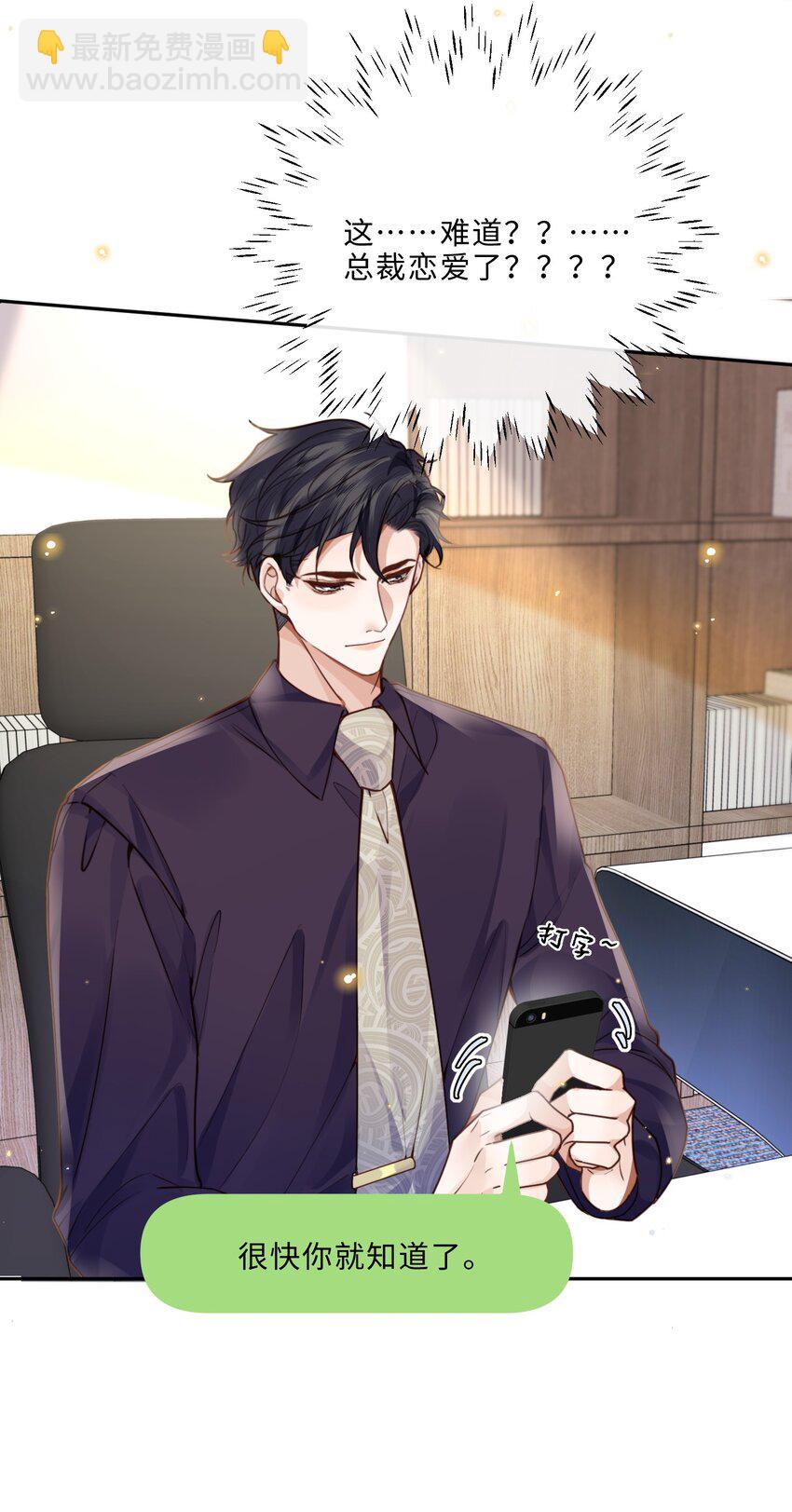 私人訂製的你 - 018 搭訕的方式這麼俗套嗎？ - 1