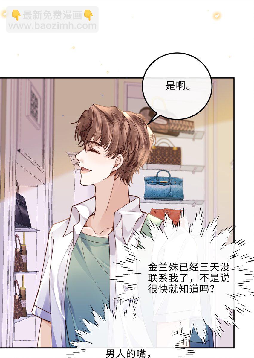 私人訂製的你 - 018 搭訕的方式這麼俗套嗎？ - 5