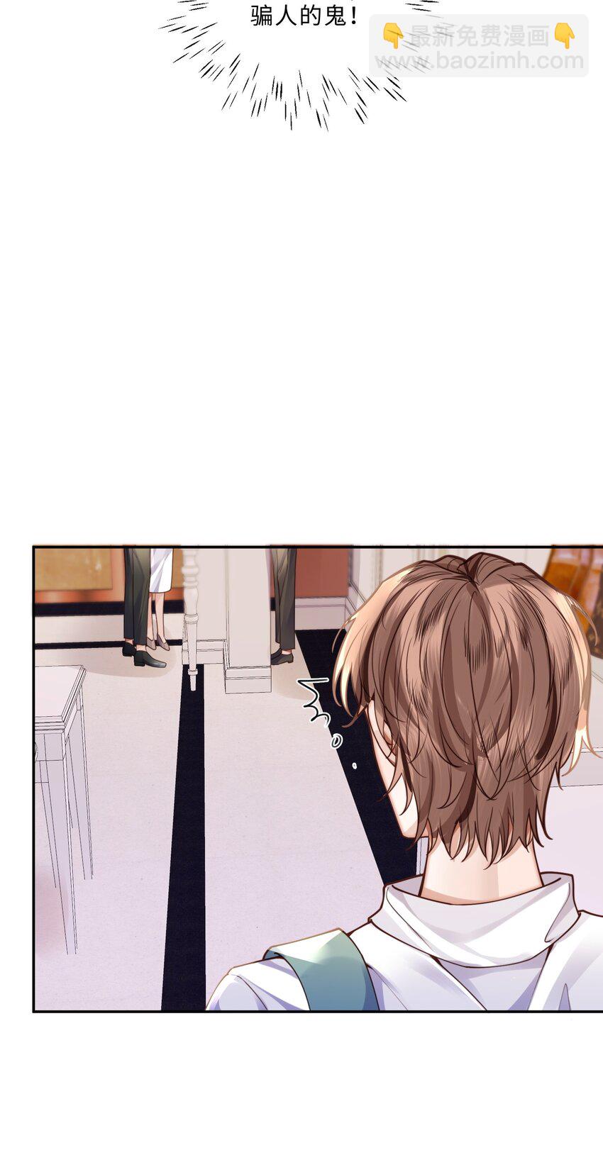 私人訂製的你 - 018 搭訕的方式這麼俗套嗎？ - 6