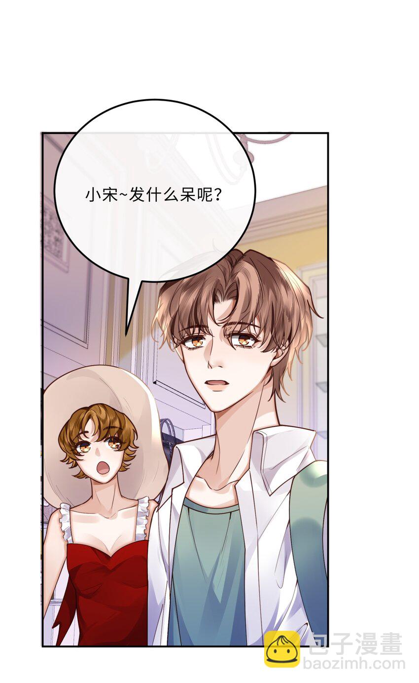 私人訂製的你 - 018 搭訕的方式這麼俗套嗎？ - 7