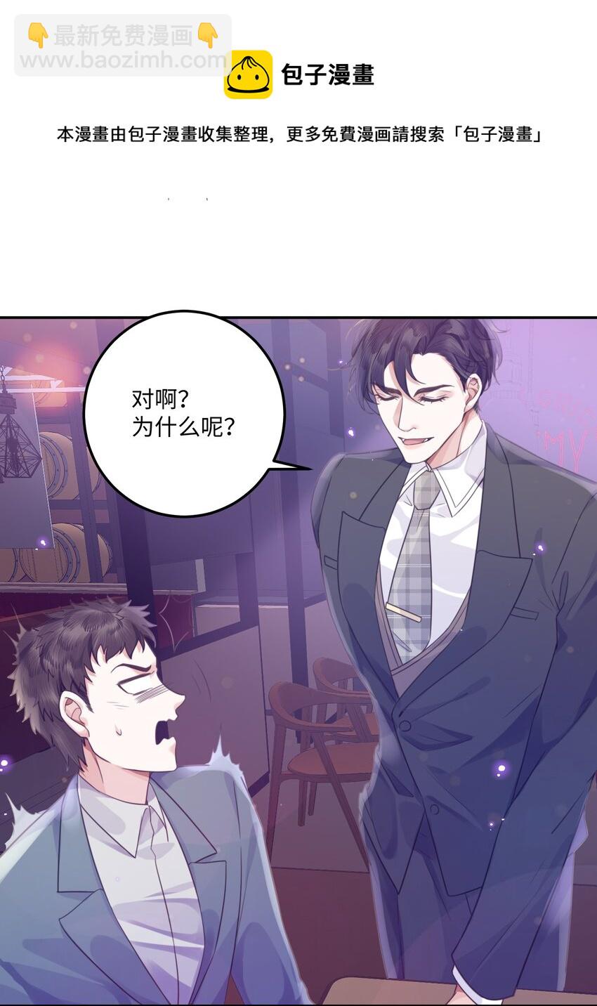 私人訂製的你 - 003 你很抗拒我？ - 4