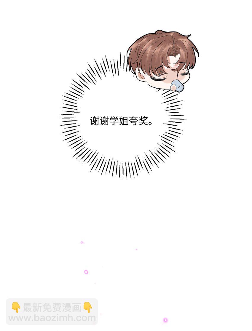 私人訂製的你 - 003 你很抗拒我？ - 3