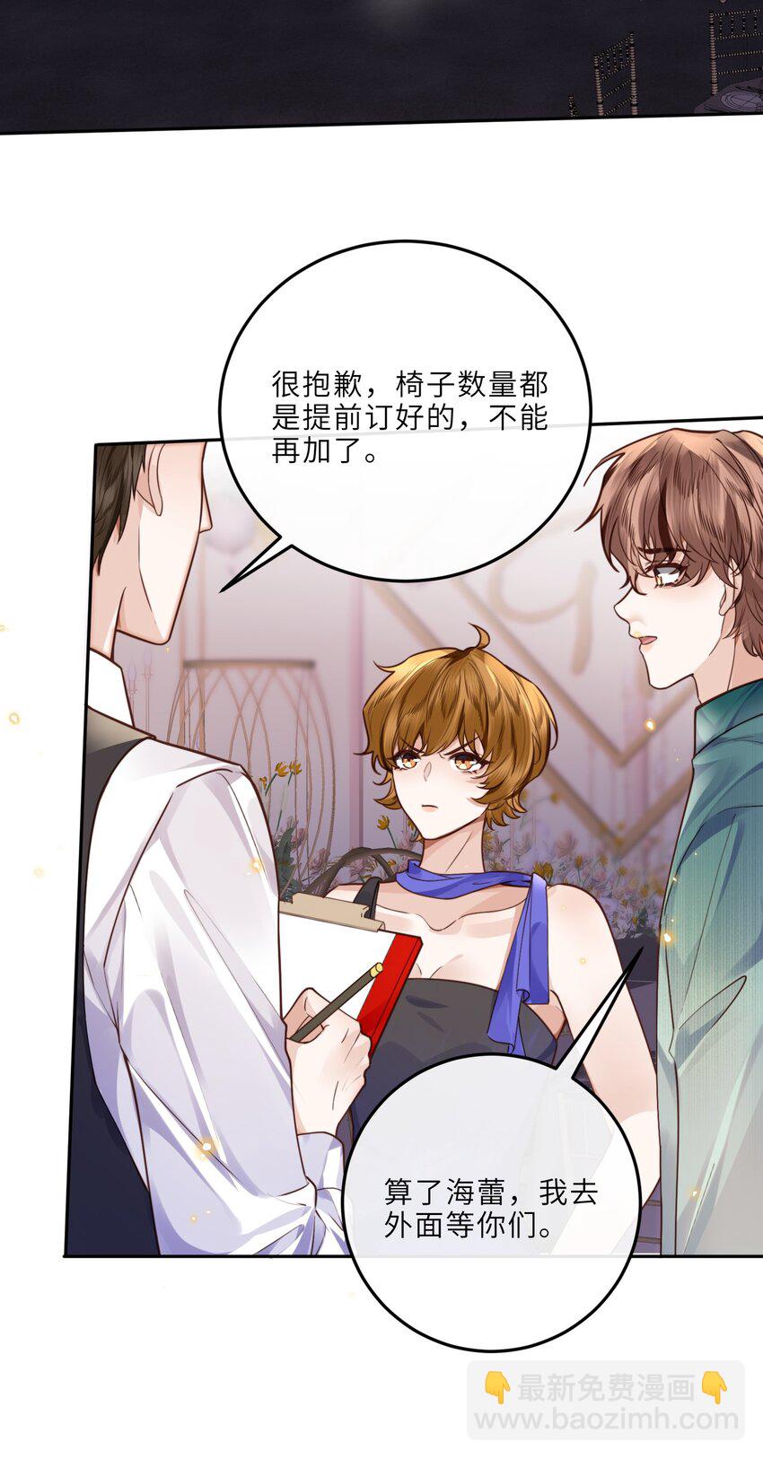 私人訂製的你 - 020 是我笑的不夠禮貌嗎？ - 5