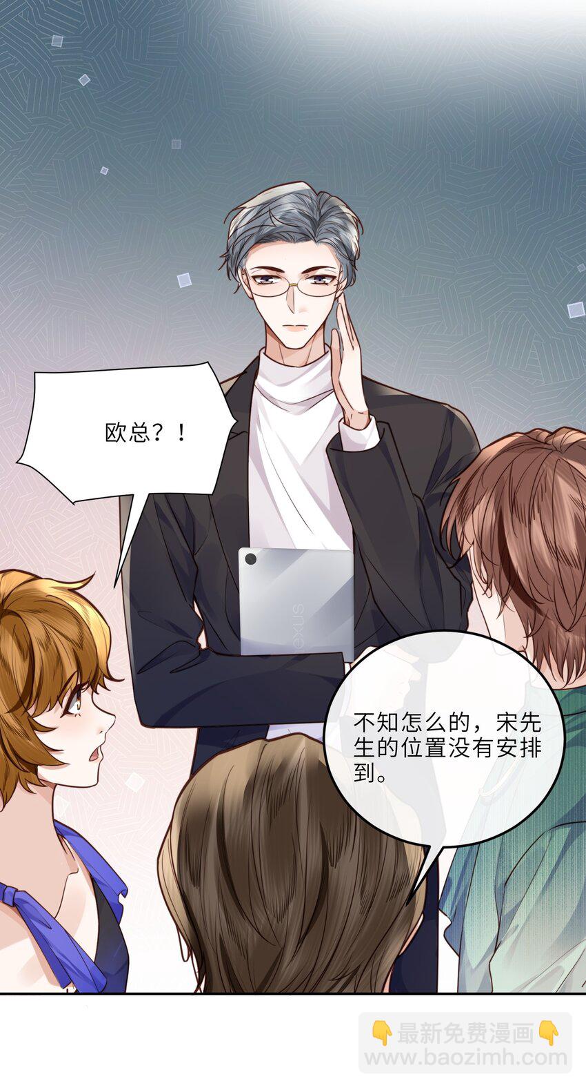 私人訂製的你 - 020 是我笑的不夠禮貌嗎？ - 7