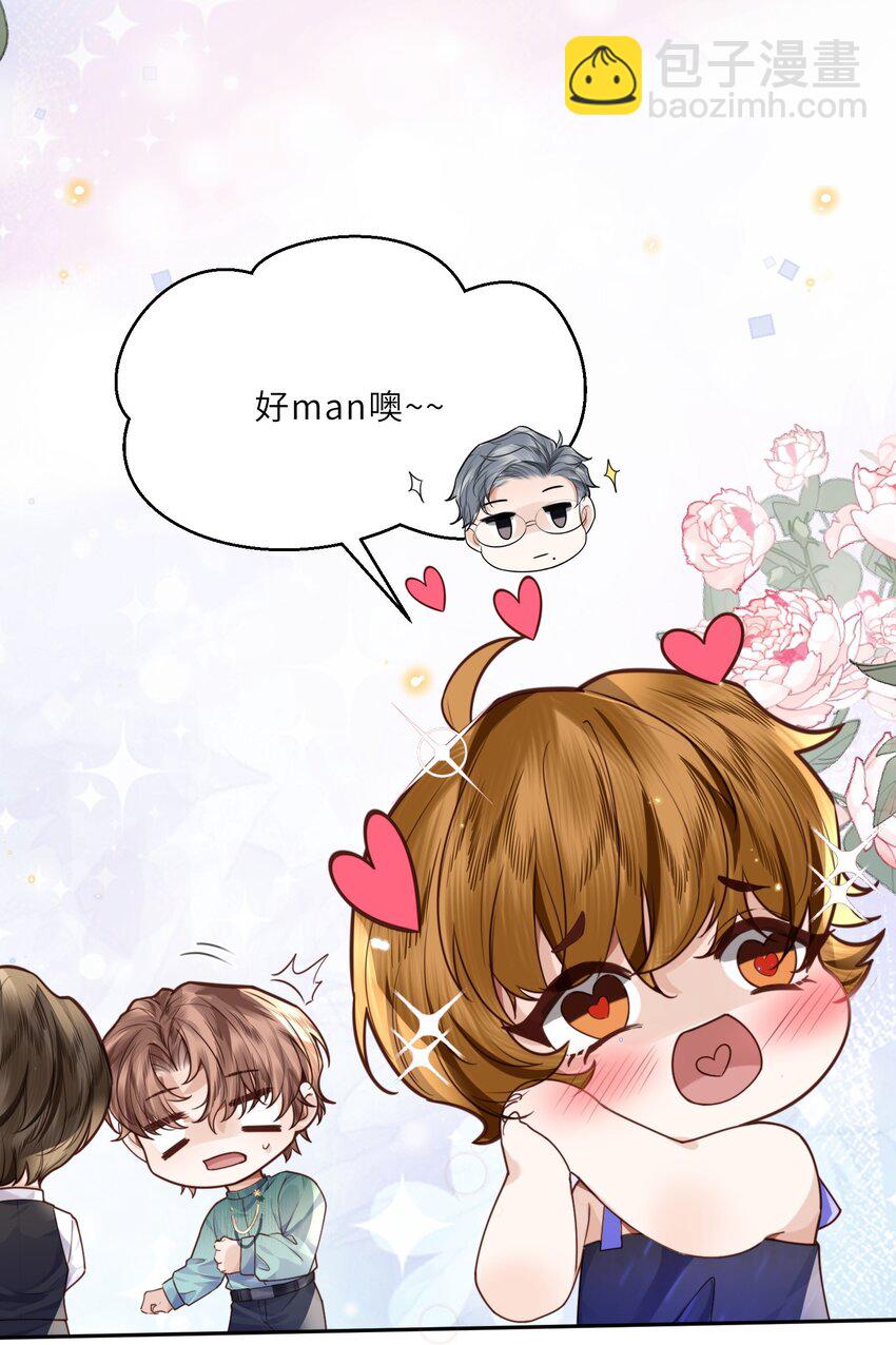 私人訂製的你 - 020 是我笑的不夠禮貌嗎？ - 3