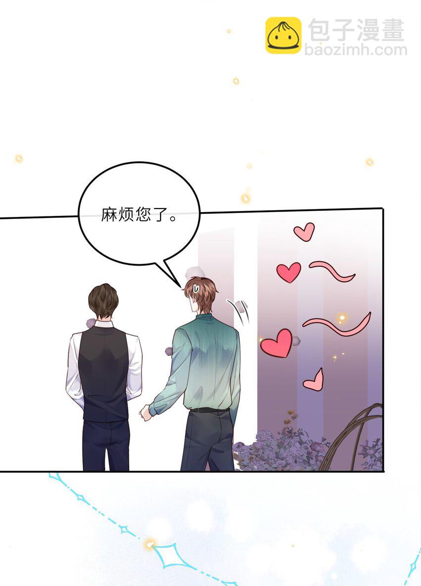 私人訂製的你 - 020 是我笑的不夠禮貌嗎？ - 4