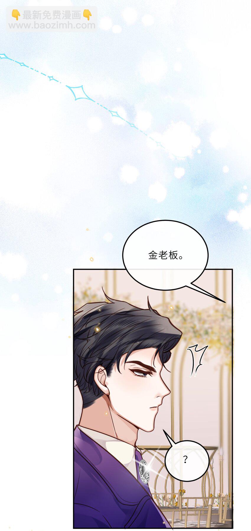 私人訂製的你 - 020 是我笑的不夠禮貌嗎？ - 6