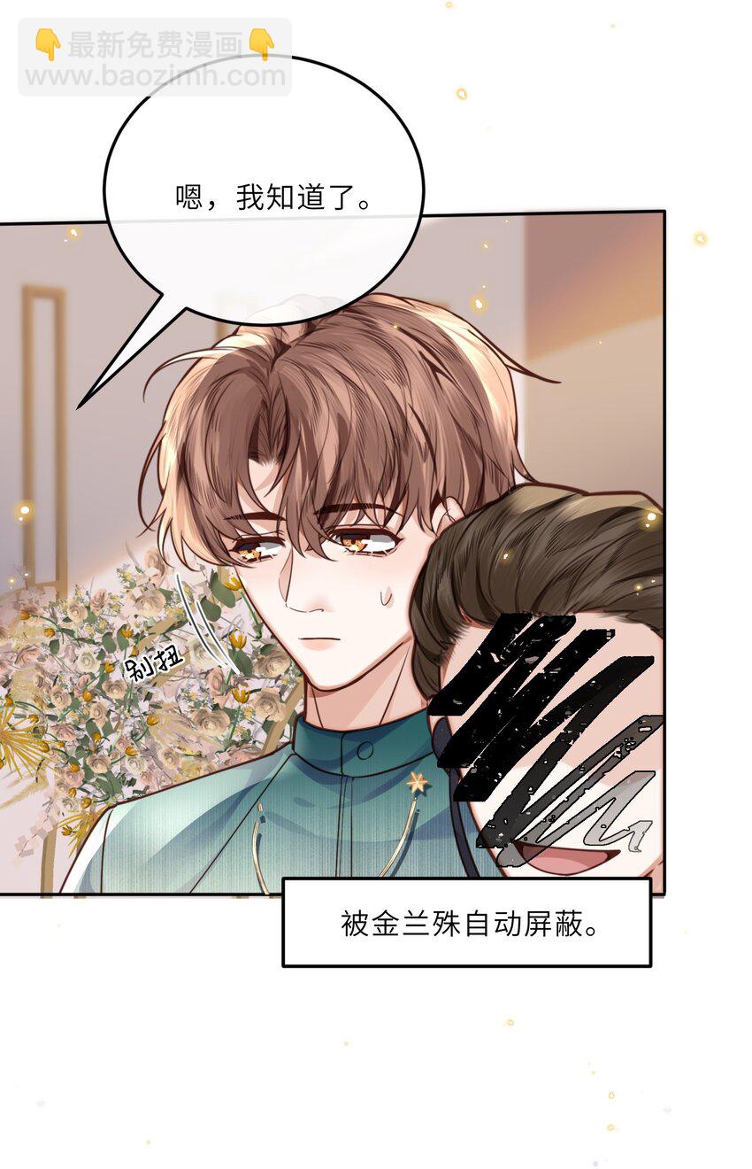 私人訂製的你 - 020 是我笑的不夠禮貌嗎？ - 1