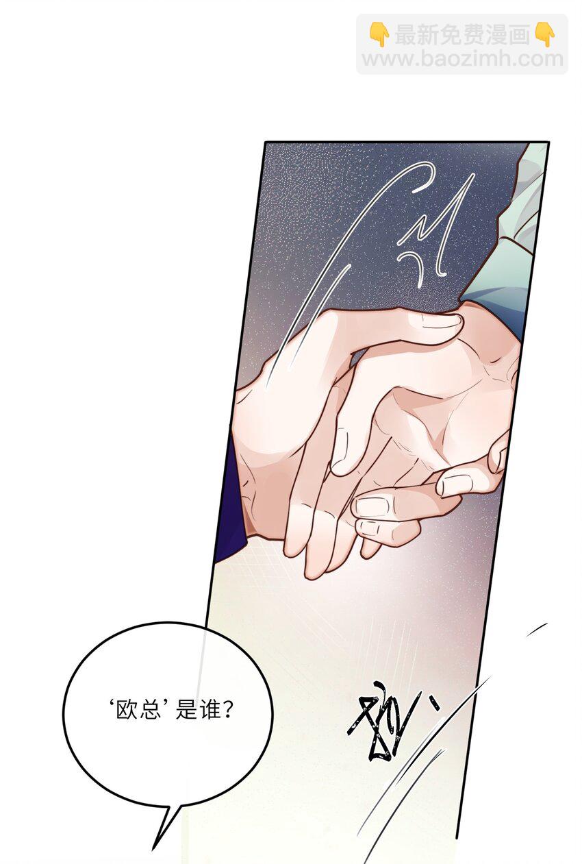 私人訂製的你 - 020 是我笑的不夠禮貌嗎？ - 3