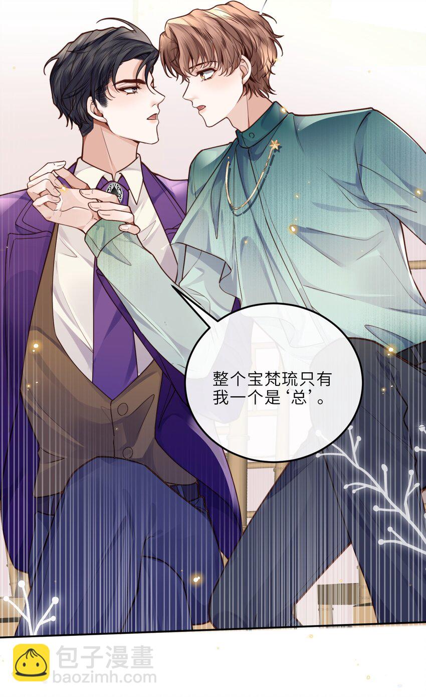 私人訂製的你 - 020 是我笑的不夠禮貌嗎？ - 4