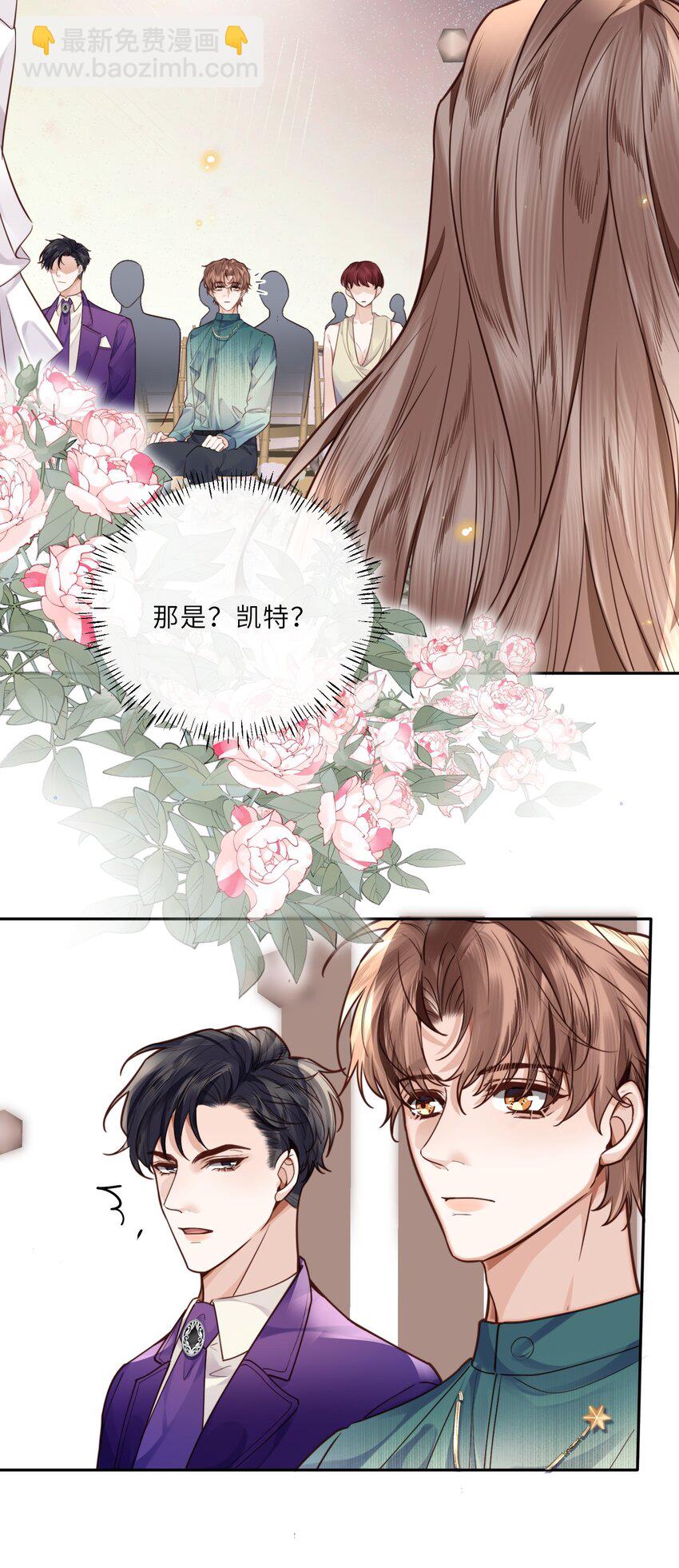 私人訂製的你 - 020 是我笑的不夠禮貌嗎？ - 1