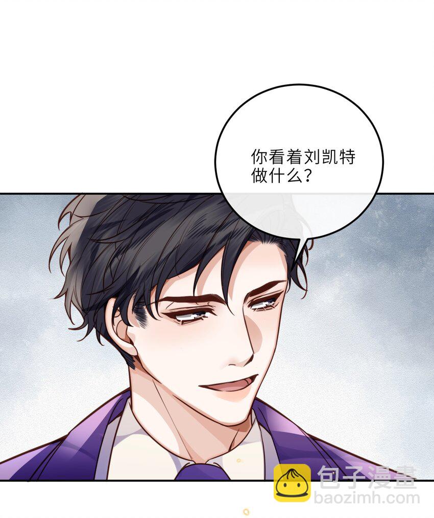 私人訂製的你 - 020 是我笑的不夠禮貌嗎？ - 5