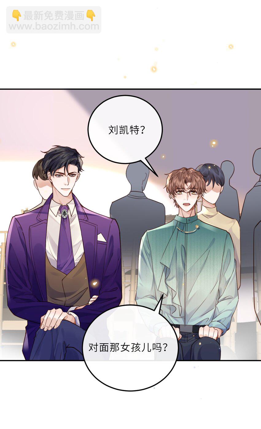 私人訂製的你 - 020 是我笑的不夠禮貌嗎？ - 6