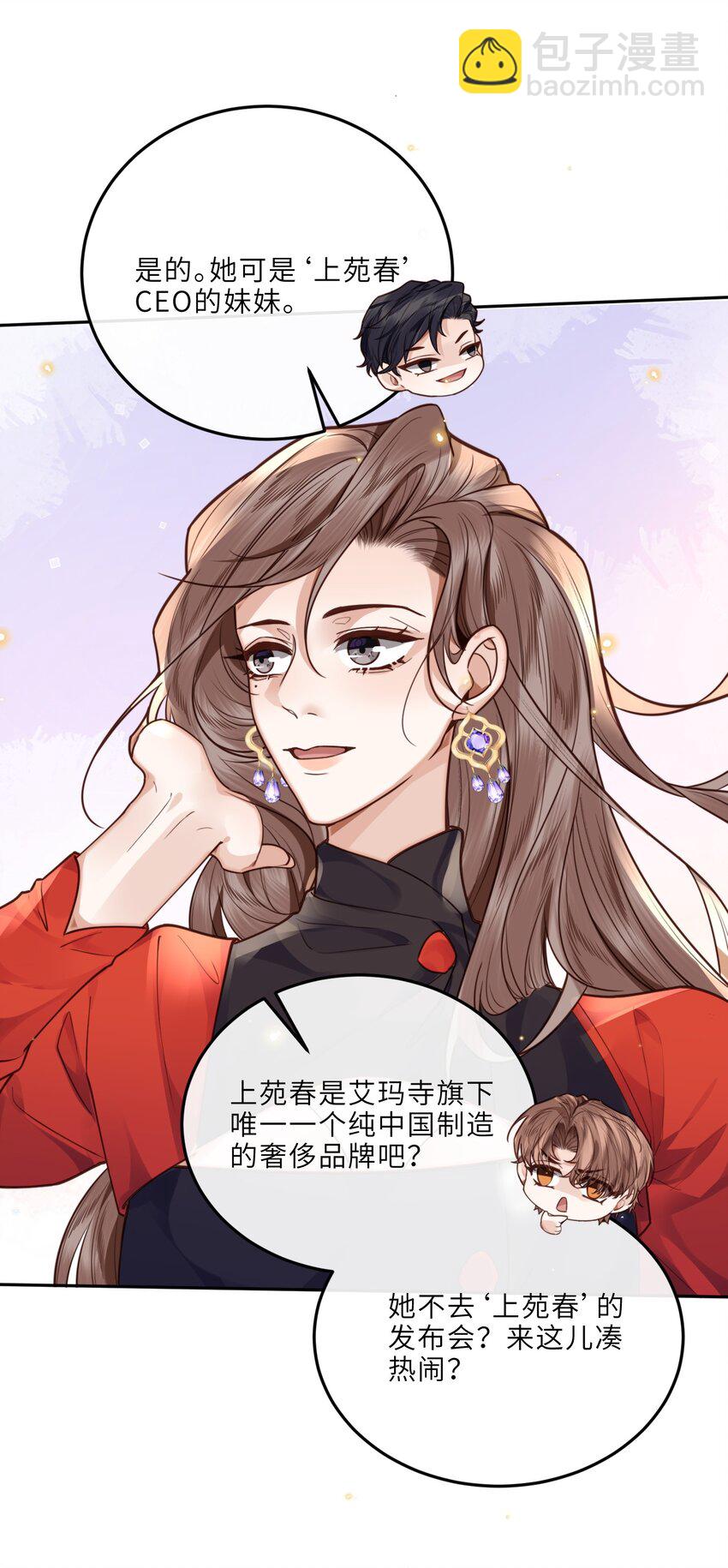 私人訂製的你 - 020 是我笑的不夠禮貌嗎？ - 7