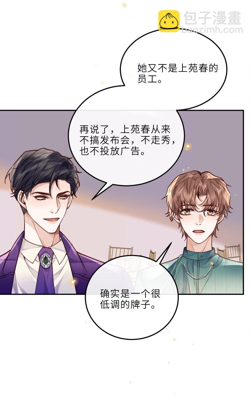 私人訂製的你 - 020 是我笑的不夠禮貌嗎？ - 1