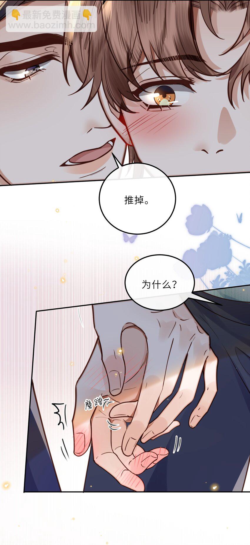 私人訂製的你 - 020 是我笑的不夠禮貌嗎？ - 3