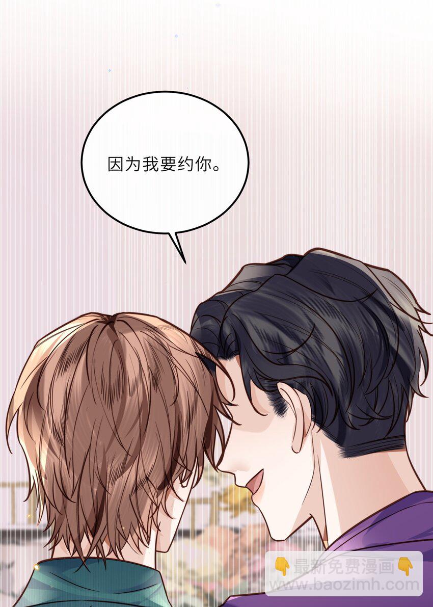 私人訂製的你 - 020 是我笑的不夠禮貌嗎？ - 4