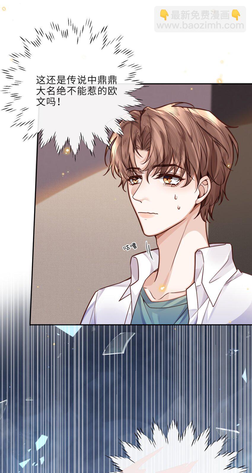 私人訂製的你 - 020 是我笑的不夠禮貌嗎？ - 5