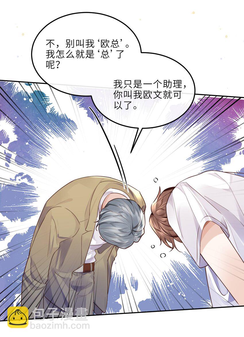 私人訂製的你 - 020 是我笑的不夠禮貌嗎？ - 1