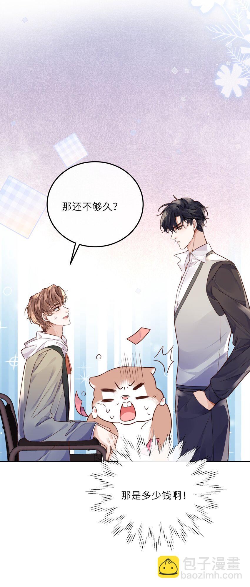 私人訂製的你 - 024 就我們兩個，不行嗎？ - 4