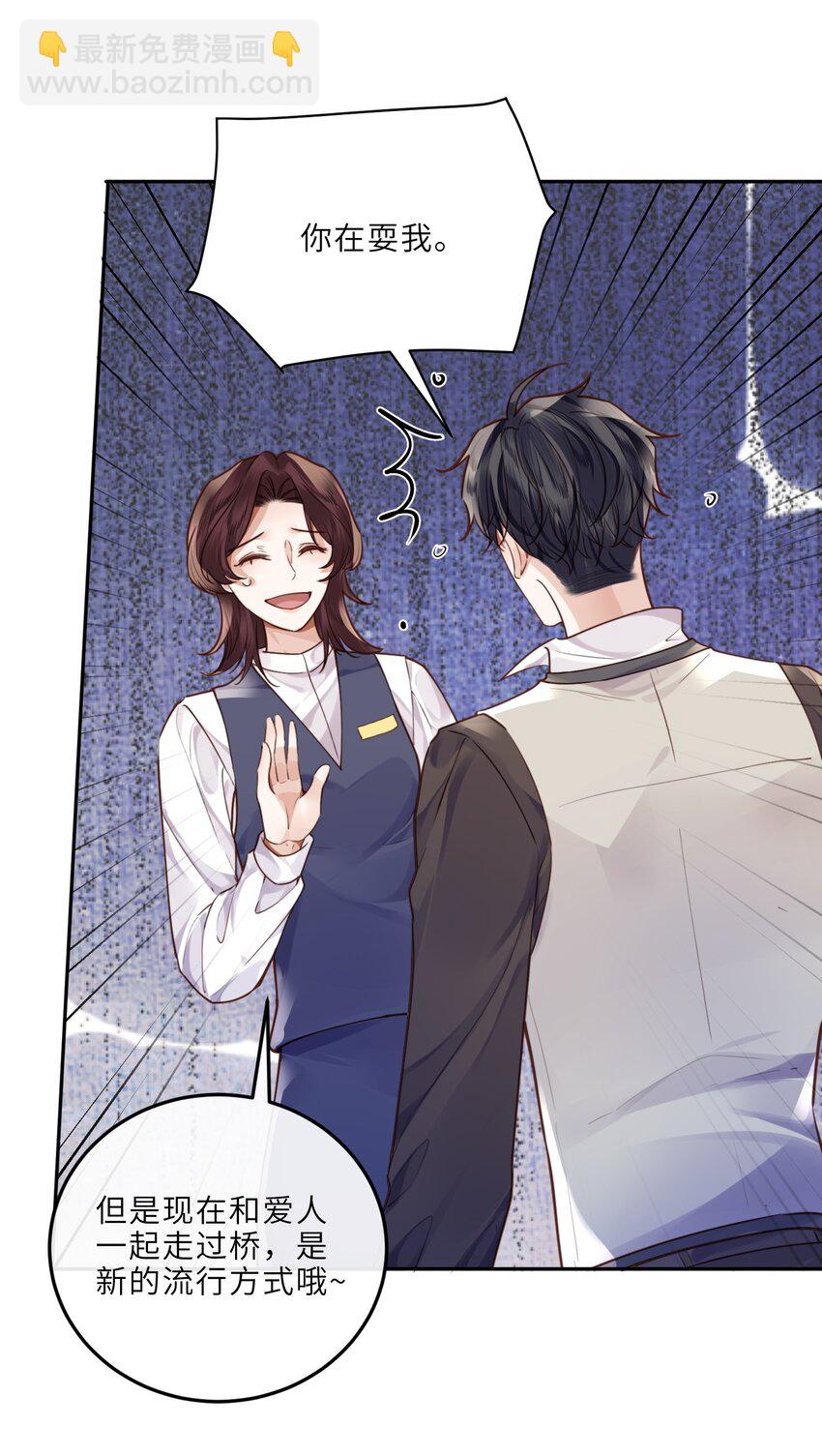 私人訂製的你 - 024 就我們兩個，不行嗎？ - 2