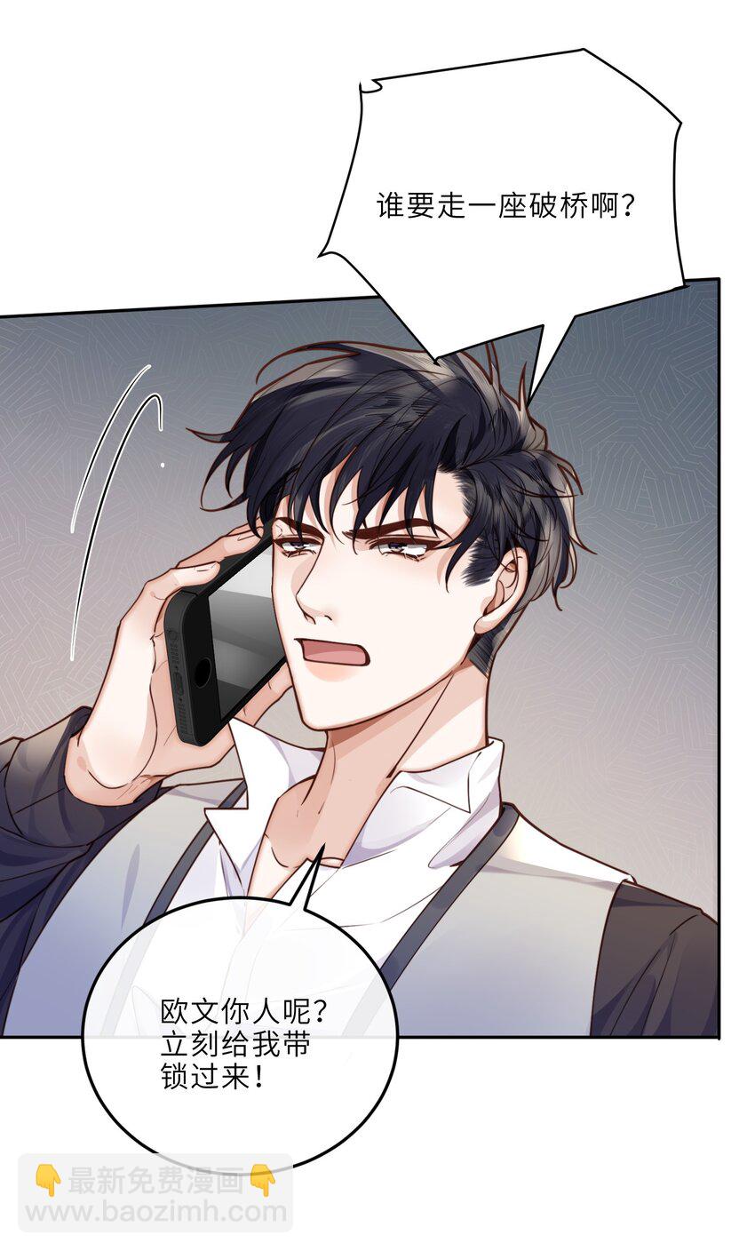 私人訂製的你 - 024 就我們兩個，不行嗎？ - 3