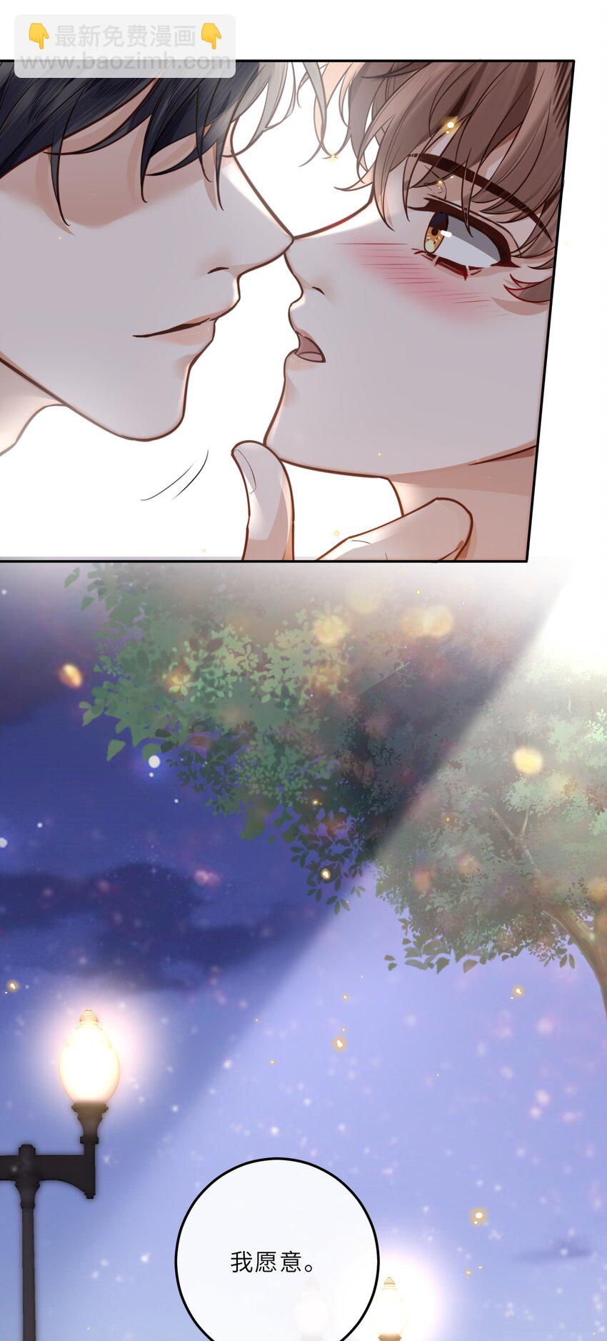 私人訂製的你 - 024 就我們兩個，不行嗎？ - 6