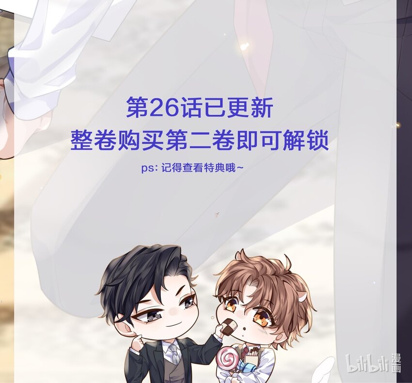 私人訂製的你 - 026 都瘸了還想那檔子事呢！ - 1