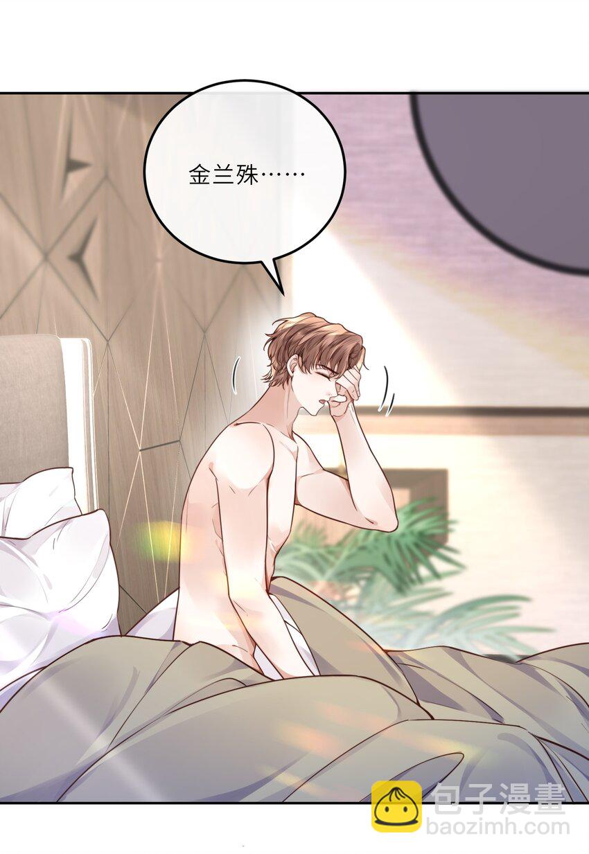 私人訂製的你 - 027 他們難道有一腿？！(1/2) - 4