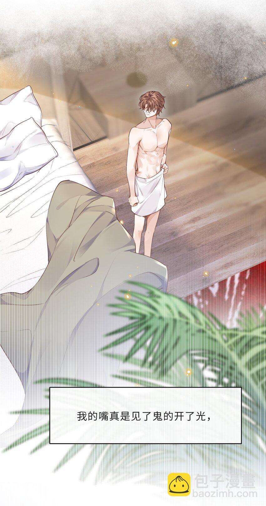 私人訂製的你 - 027 他們難道有一腿？！(1/2) - 1