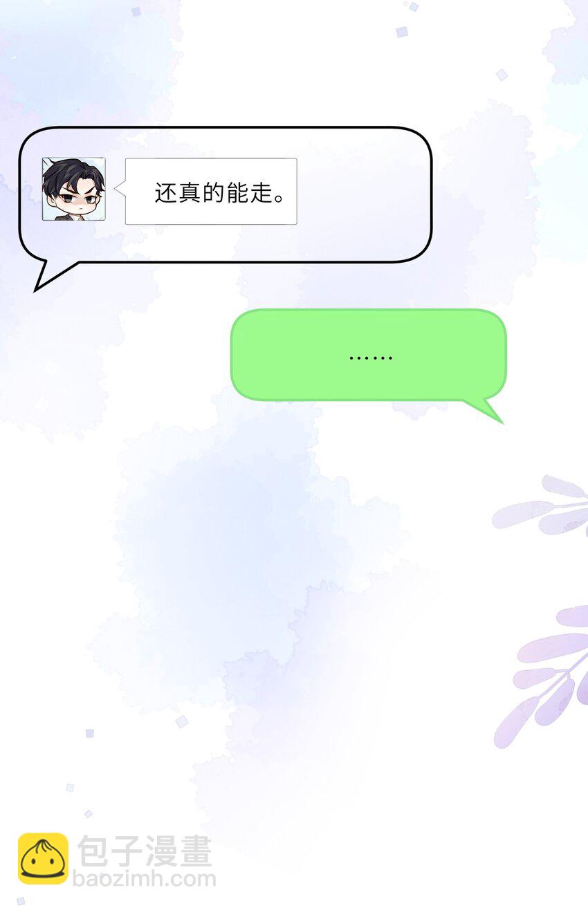 私人訂製的你 - 027 他們難道有一腿？！(1/2) - 4