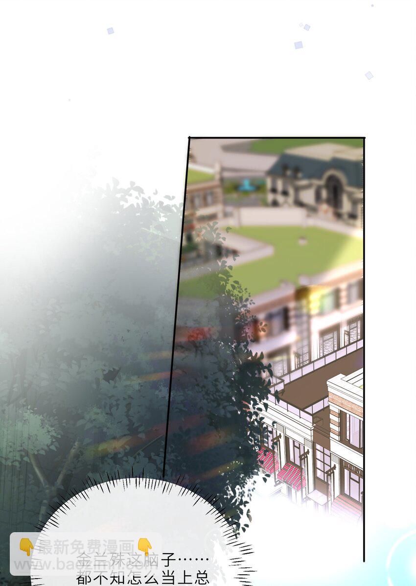 私人訂製的你 - 027 他們難道有一腿？！(1/2) - 5