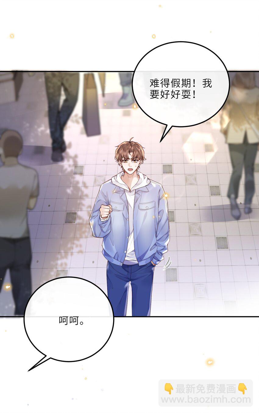 私人訂製的你 - 027 他們難道有一腿？！(1/2) - 8