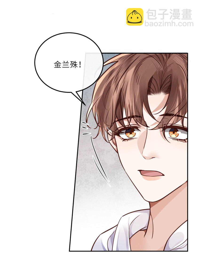 私人訂製的你 - 027 他們難道有一腿？！(1/2) - 1