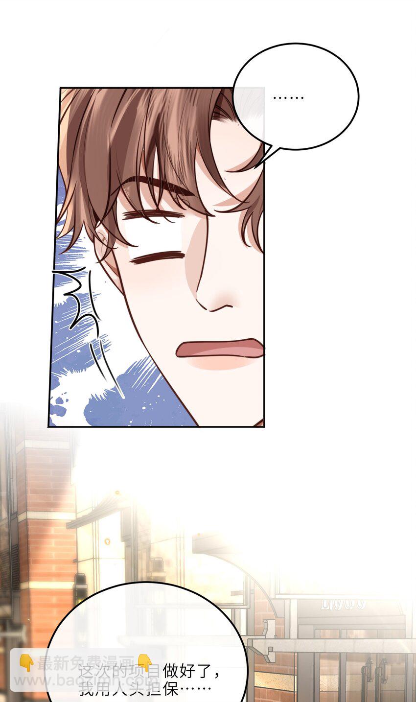 私人訂製的你 - 027 他們難道有一腿？！(1/2) - 2