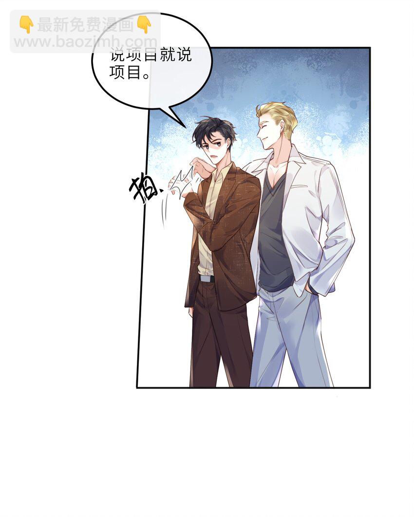 私人訂製的你 - 027 他們難道有一腿？！(1/2) - 2