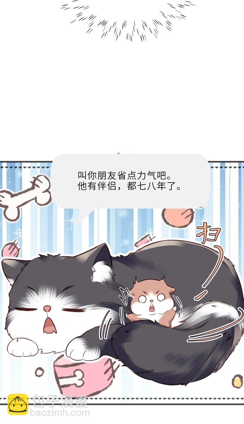 私人訂製的你 - 027 他們難道有一腿？！(1/2) - 1